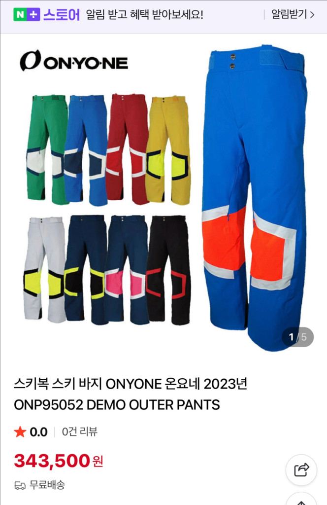 온요네 상하의 스키복 세트 이미지