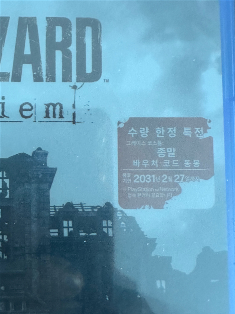 플스5 바이오하지드 레퀴엠 초회판 밀봉 새재품--1