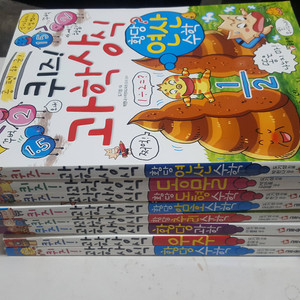 학습만화 퀴즈 과학상식 8권 상태좋습니다.