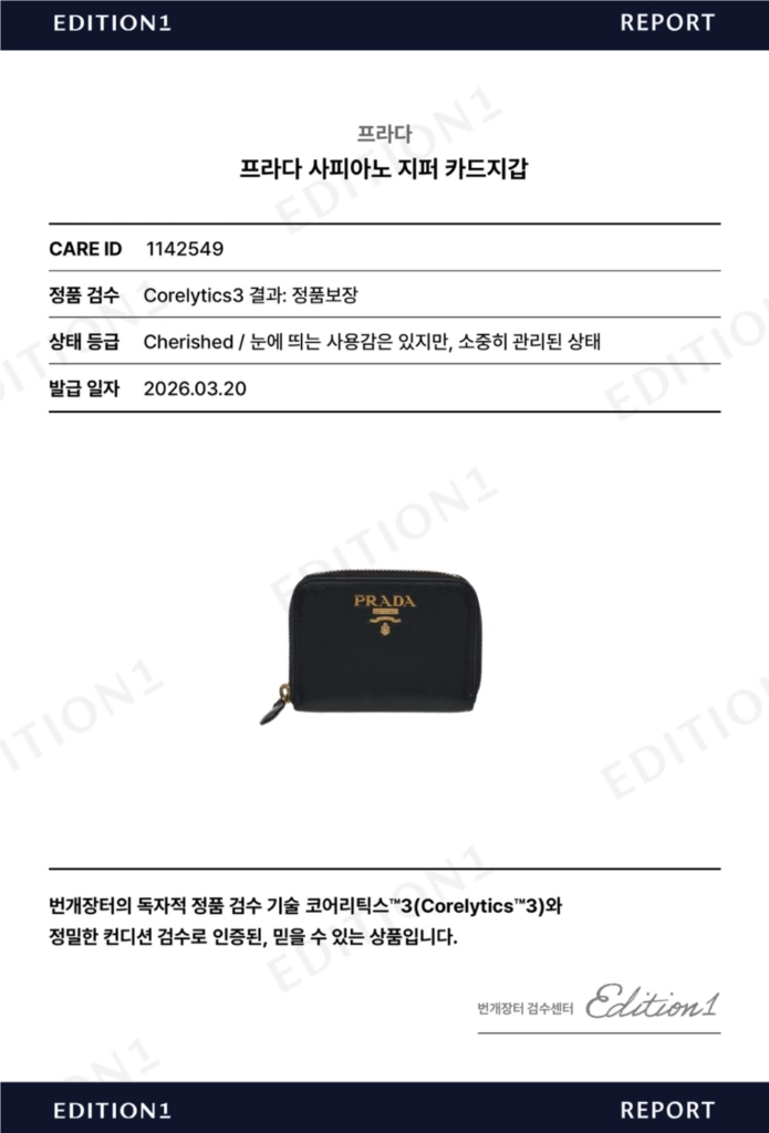 프라다 사피아노 지퍼 카드지갑 이미지