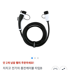 Charge-Go C Line 전기차 충전 케이블 CLC-010 이미지