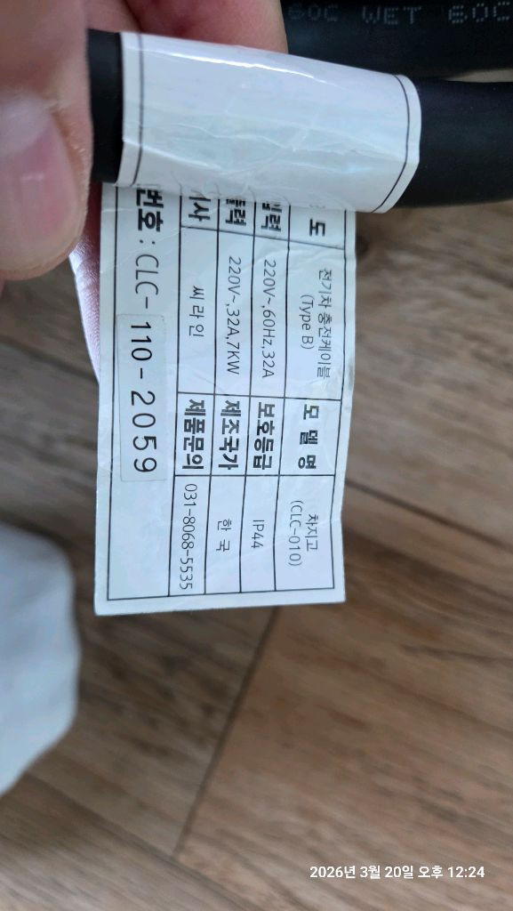 Charge-Go C Line 전기차 충전 케이블 CLC-010 이미지