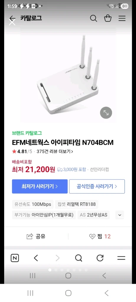IPTIME N704BCM 유무선 공유기 이미지