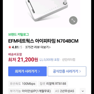 IPTIME N704BCM 유무선 공유기 이미지