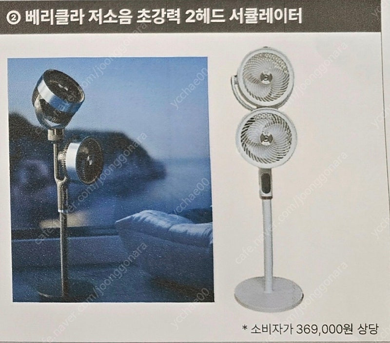 [미개봉새제품] 최고급 팬 선풍기 베리클라 2헤드 저소음 초강력 써큘레이터 이미지