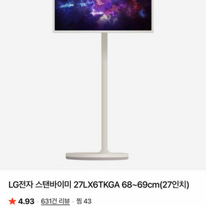 LG 스탠바이미 27LX6TKA 이동식 TV 스탠드(새상품) 이미지