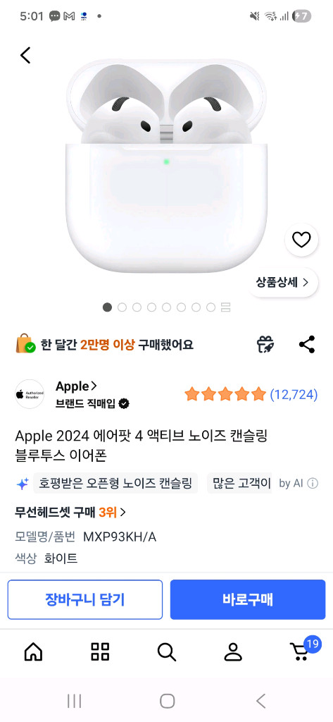 에어팟4 노캔O(미개봉 새상품) 이미지