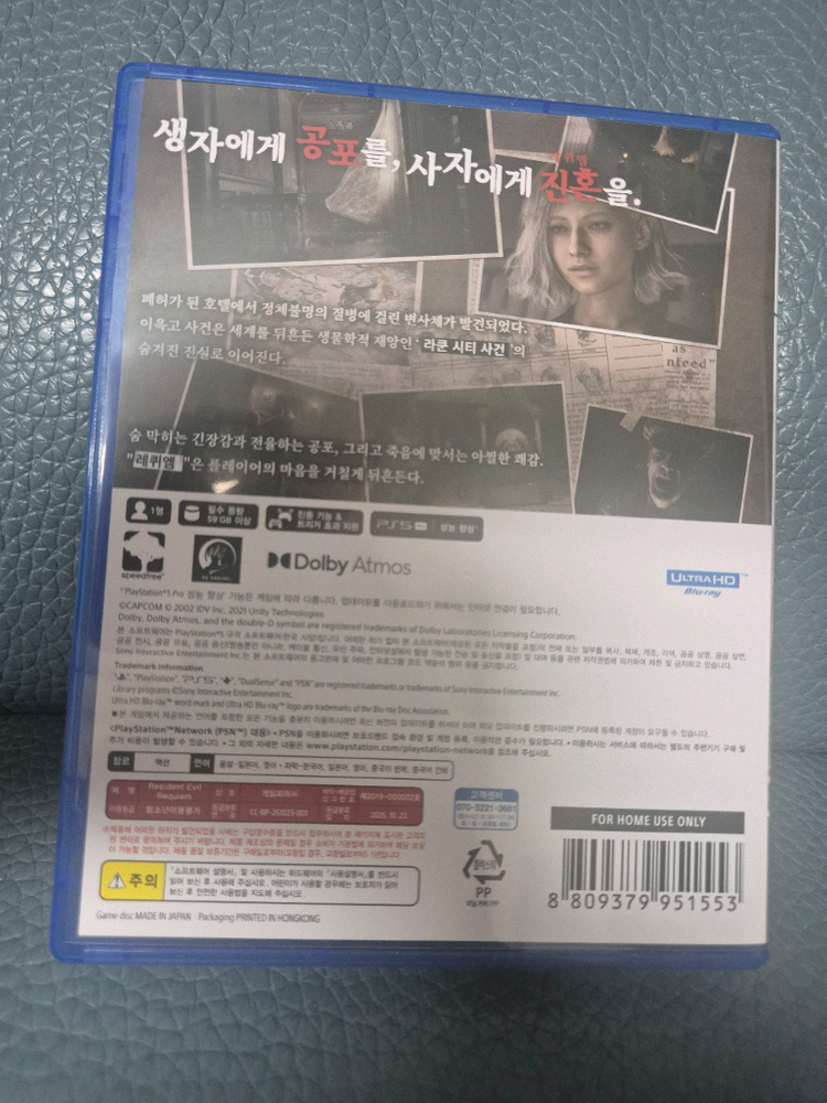 PS5 바이오하자드 레퀴엠(코드 미사용)분당--1