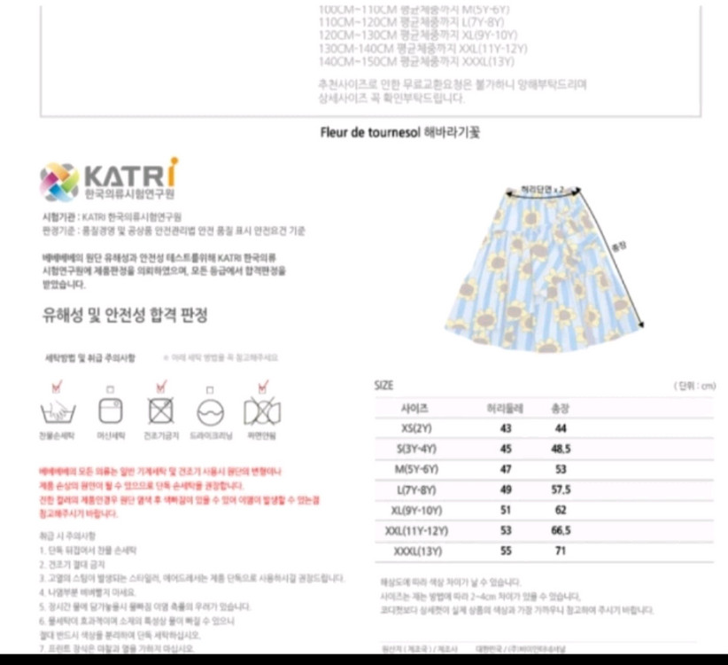 베베베베 해바라기 스커트 라지 +니삭스 일괄--6