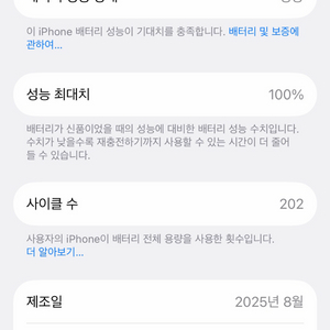 아이폰 17 화이트 256G(저) -> 아이폰 16 프로 맥스 교환