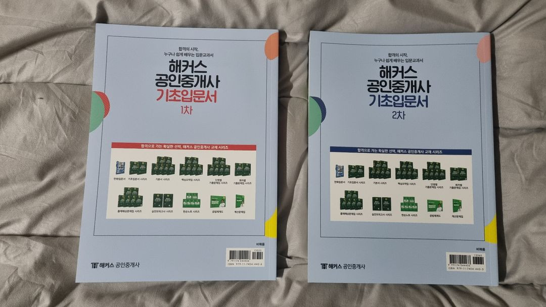 해커스 2026 공인중개사 기초입문서 1차 2차 세트 판매 이미지