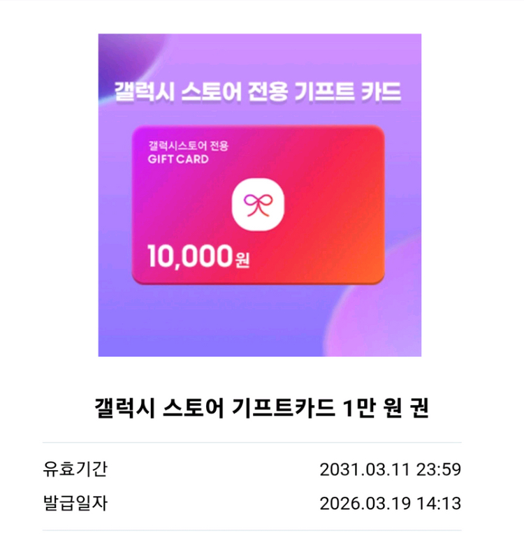 갤럭시 스토어 기프트카드 1만원권 2매 판매합니다--0