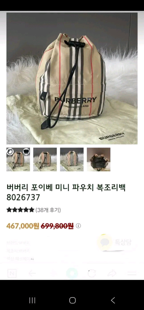 버버리 포이베 복조리백--1