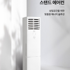 캐리어 인버터 스탠드 에어컨 16평 업소용 식당 사무실 카페 이미지