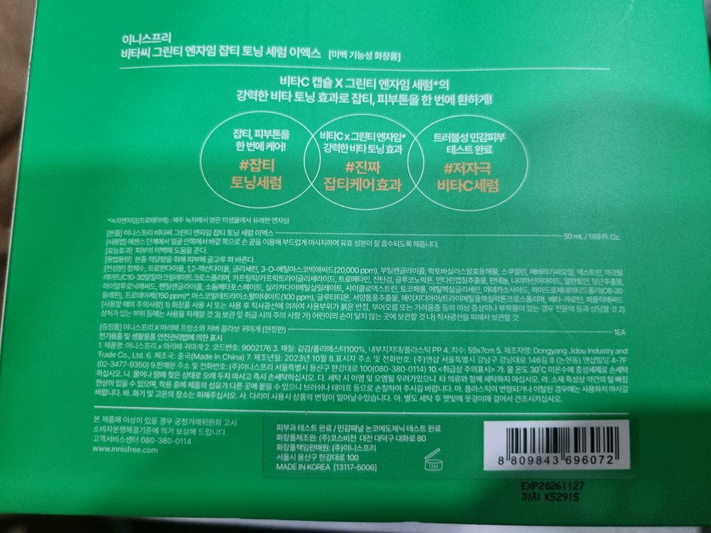 [새상품]이니스프리 비타C 세럼 50ml + 마리떼 프랑소와 귀마개 콜라보기획 이미지