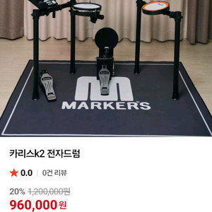 전자드럼 세트카리스k2 이미지