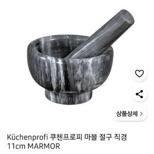 독일제 대리석 절구 마블절구