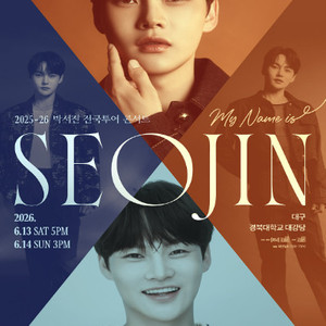 [ 광주, 대구 ] 박서진 콘서트 / 요일별 VIP석 2연석 - 4연석