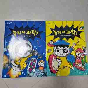 놓지마과학1-2권
