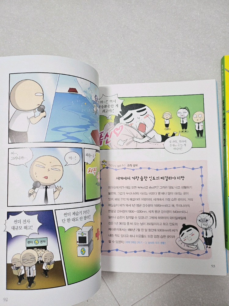 놓지마과학1-2권--1