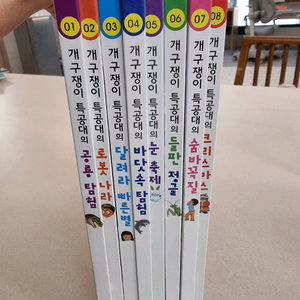 개구쟁이 특공대 8권