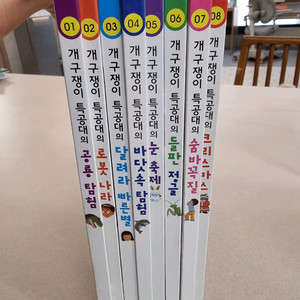 개구쟁이 특공대 8권