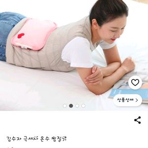 김수자 극세사 온수 찜질기 이미지