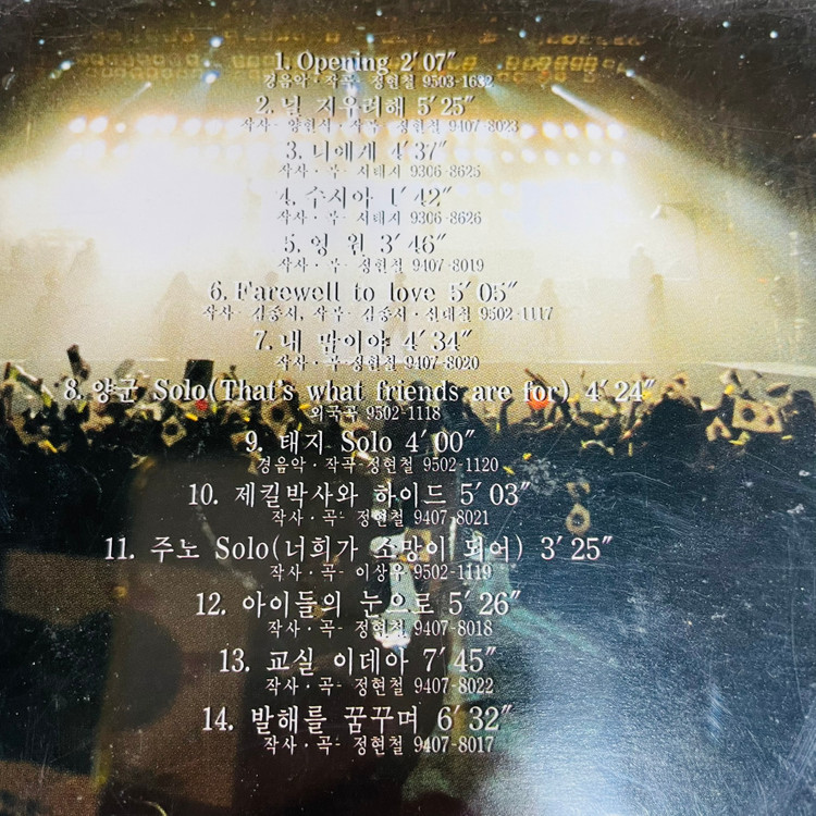 [중고음반/CD] 서태지와아이들 SeoTaiji and Boys - '95 다른 하늘이 열리고 (라이브)--2