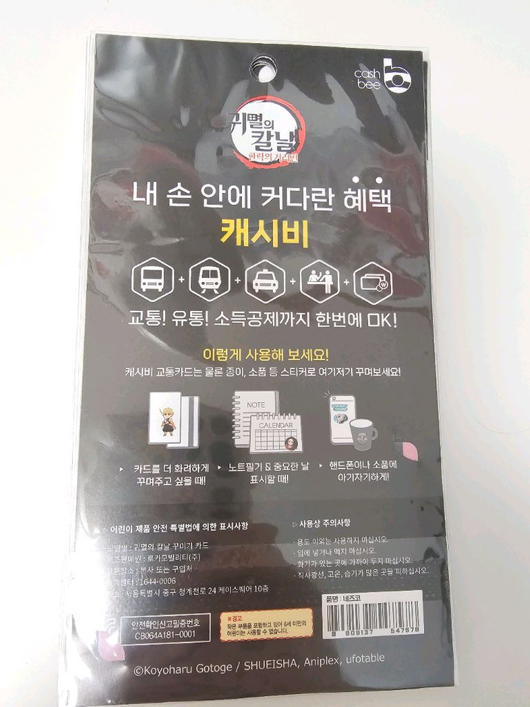 귀멸의칼날 캐시비 교통카드 이미지