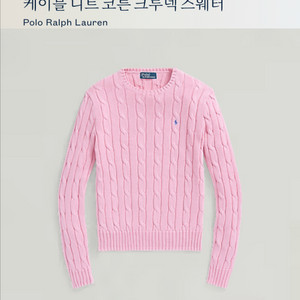 폴로 케이블 니트 코튼 크루넥 스웨터 이미지