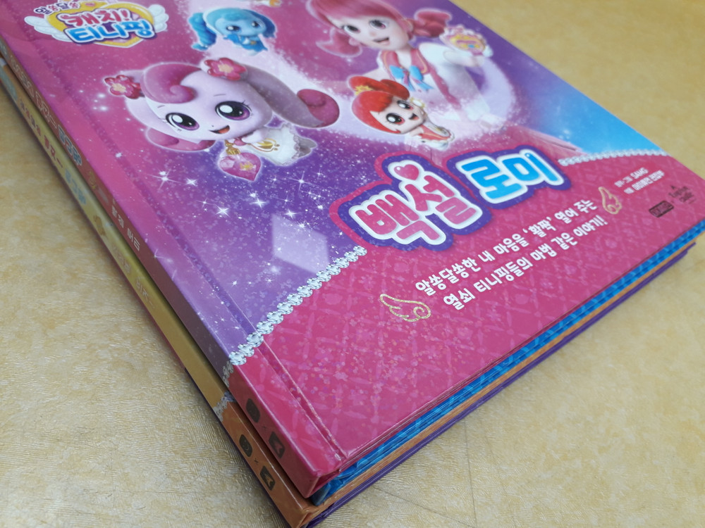 아이휴먼 반짝반짝 캐치! 티니핑--2