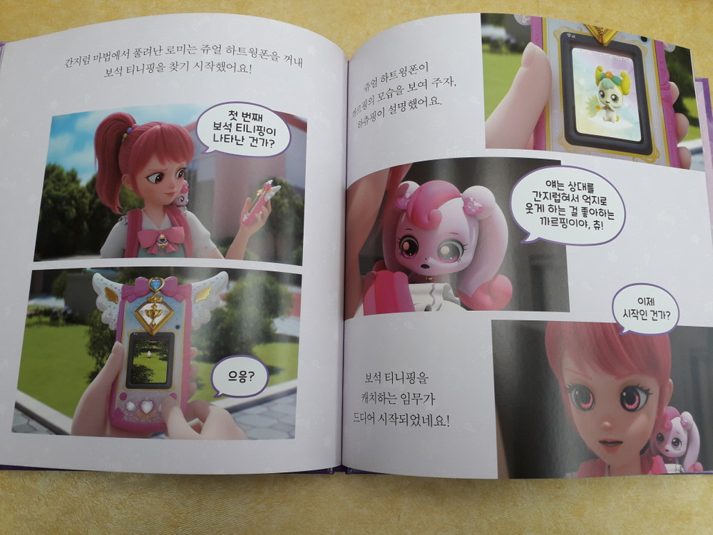 아이휴먼 반짝반짝 캐치! 티니핑--3