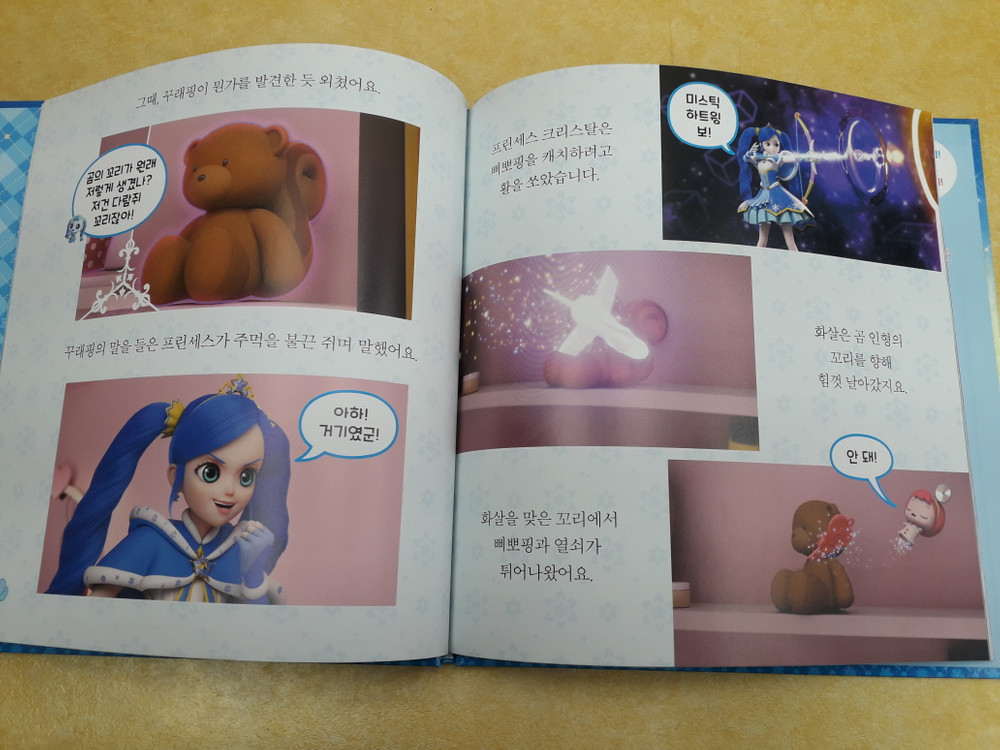 아이휴먼 반짝반짝 캐치! 티니핑--4