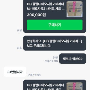 경찰 접수 완료 가게명을정해주세요 네오지옹 사기김민희 우리은행 102237475302 31만원 사기 프라모델 이미지