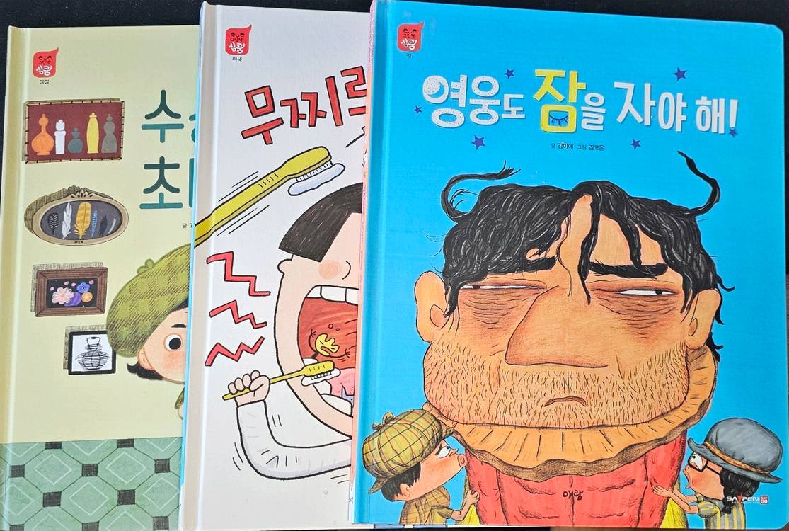 아람 eye그림책 심쿵 세이펜버전 48권(택포)--2