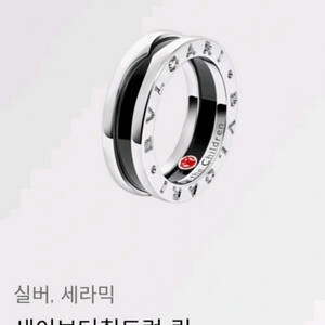 불가리 세이브더칠드런 반지 60호 이미지