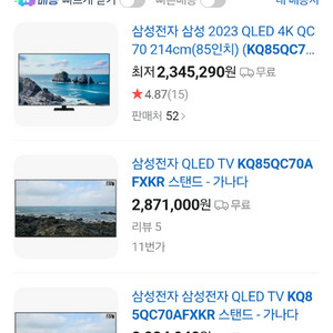 새상품삼성설치)최종가격!삼성 85인치 QLED TV KQ85QC70AFXKR 이미지