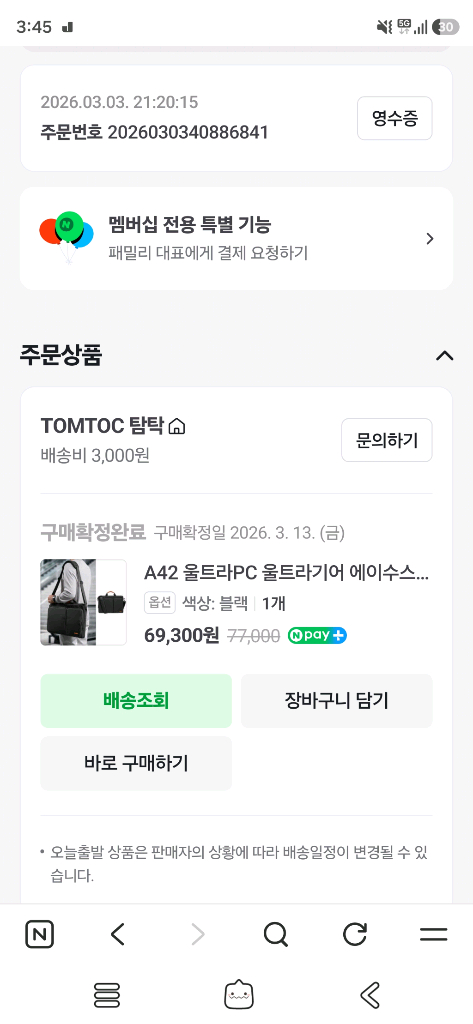 탐탁 A42 게이밍노트북 가방 이미지