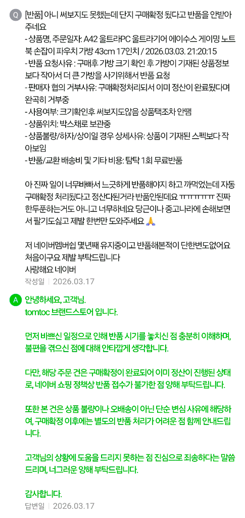 탐탁 A42 게이밍노트북 가방 이미지