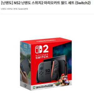 닌텐도 스위치2 마리오카트월드세트 미개봉 새제품 이미지