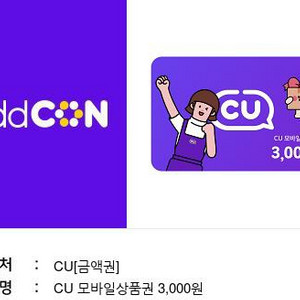 CU편의점 3,000원 금액권 1장 2,600원에 팝니다.