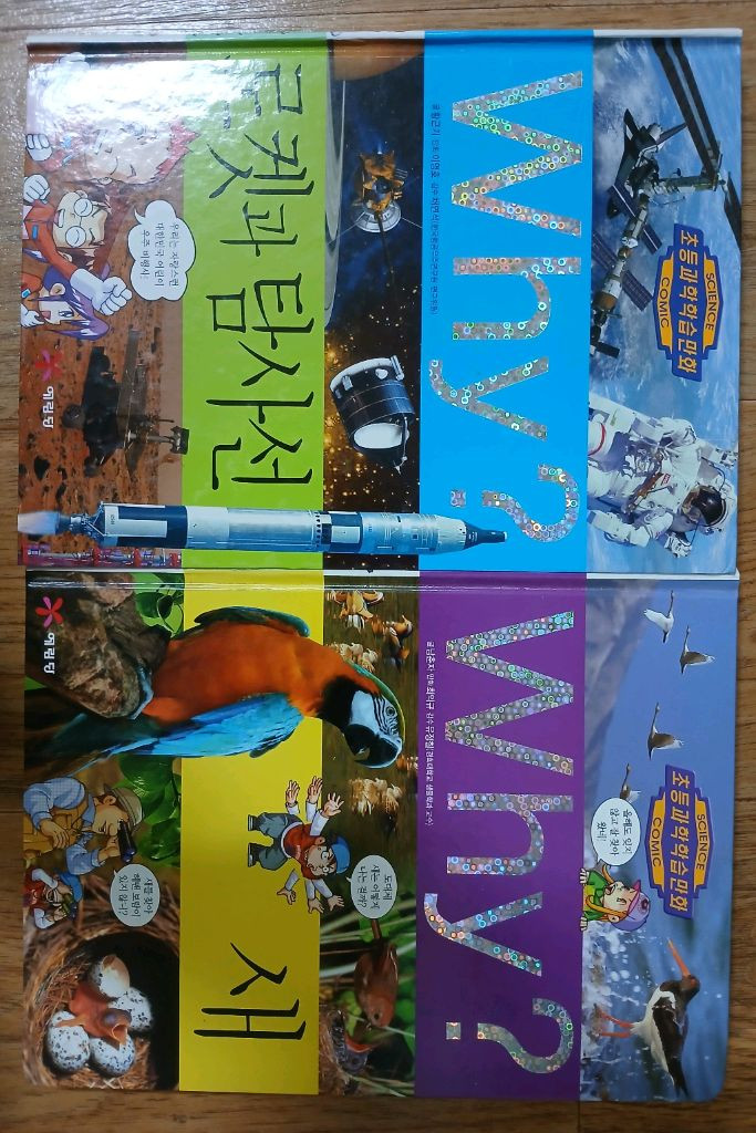 웅진 첫지식그림책 콩알 38권 +Why? 로켓과 탐사선ㆍ새--1