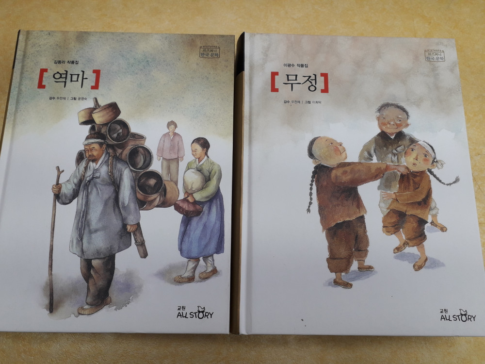 교원에듀 위즈퍼니 한국문학 전 20권--2