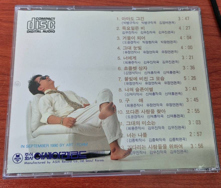 최용준 2집 CD (아마도 그건)--2