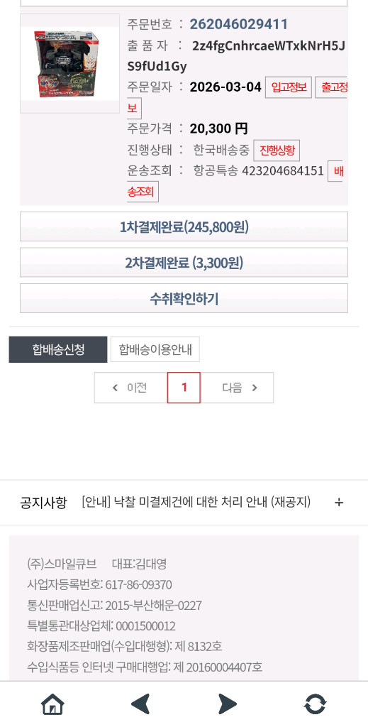 트랜스포머 am24 사일러스 브레이크다운 팝니다--1