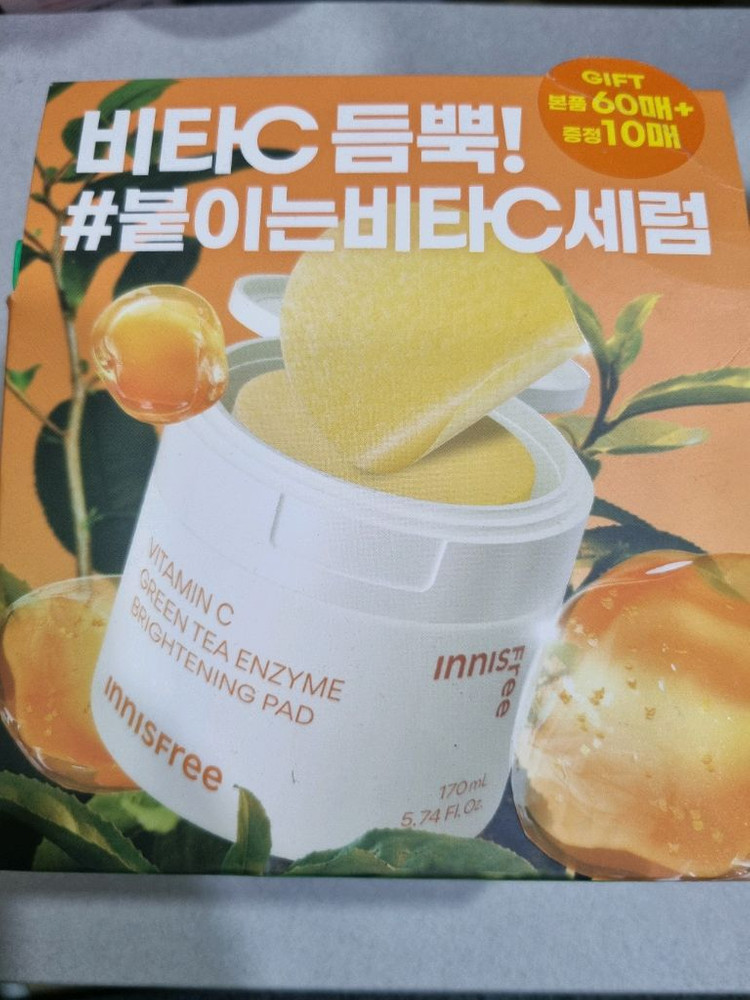 [새상품] 이니스프리 화장품 싸게 급처 (비타씨, 레티놀 앰플 세럼 패드 클렌징폼 등) 이미지