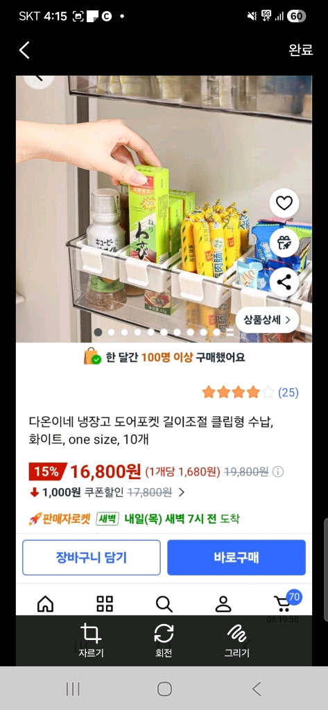 냉장고 도어포켓 길이조절 수납 이미지