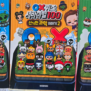 쿠키런세계사 서바이벌 신기한 과학이야기