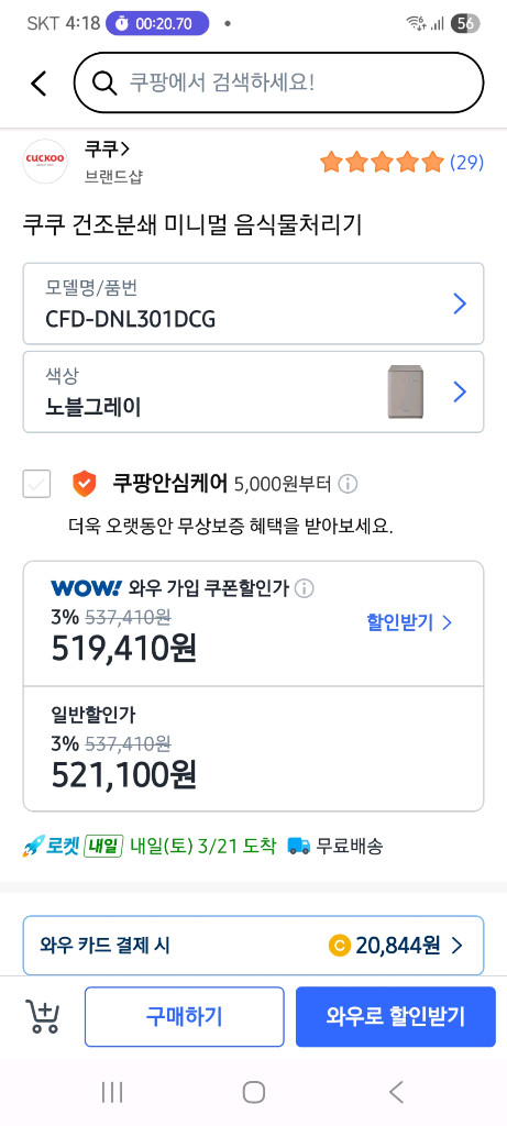 쿠쿠 음식물처리기 DNL301DCG 이미지