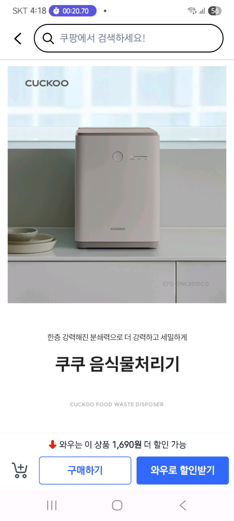 쿠쿠 음식물처리기 DNL301DCG 이미지
